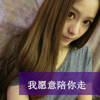 爱不在我身边依然很好i 非主流头像唯美带字