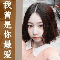 懂幸福的人才会过的精彩i