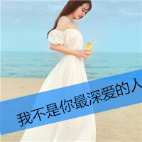 穿裙子的女生头像 长裙也唯美