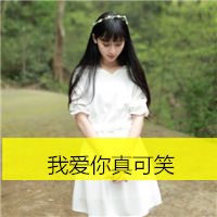 穿裙子的女生头像 长裙也唯美