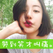 女生带字头像 学生也有爱i
