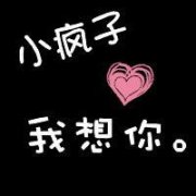 只有字的qq头像