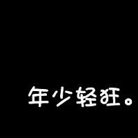 陌陌伤感文字头像