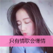 qq头像清纯可爱带字的
