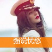2015qq非主流头像女生带字