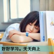 女生头像带字好好学习