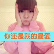 美女带字图片头像