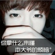 95后霸气的带字头像男生 完美诠释我们的爱情