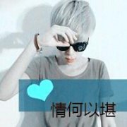 炫酷qq头像带字 意乱情迷只为你