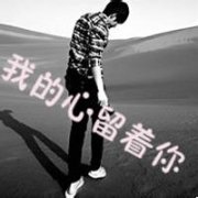 对不起 我不该还想着你
