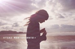 唯美女生带字图片单纯