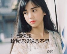 离开文字图片