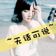 非主流带字头像吧