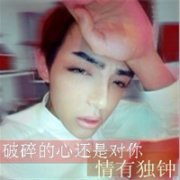 月末精选带字男生头像-莫名的卷入了爱情世界
