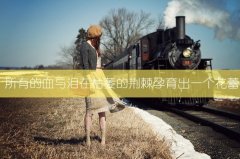 等待唯美图片