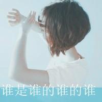 gx个性混搭女生男生带字头像 你是我心中的小天使