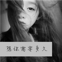 黑白头像女生伤感带字