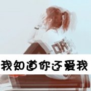 非主流唯美女生带字头像