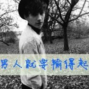 带字男生头像大全