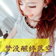 阿宝色拽范儿女生头像 简单的事其实不简单