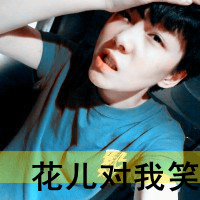 喜欢依赖你的日子 QQ会员带字情侣QQ头像 一男一女高清