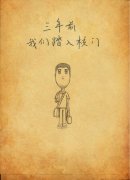 感人的漫画追忆美好时光