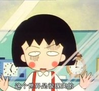 可爱小丸子动漫截图
