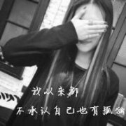 好看的带字女生qq个性头像