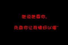 给力霸气的文字图片