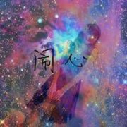 唯美意境群头像带字