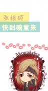 张根硕皮肤