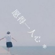 个性情侣带字qq头像一对