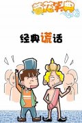 邪恶重口味漫画第二十六期