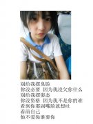 清纯可爱的带字女生图片