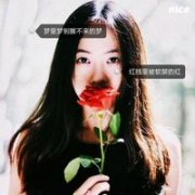最新好看的女生qq头像