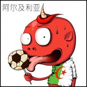 世界杯卡通qq头像大全