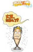 邪恶重口味漫画第二十八期