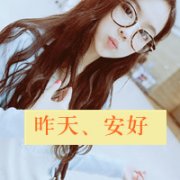 被爱或是你说的幸福 女生带字阿宝色头像