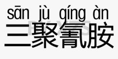 简约黑白不常见的文字图片