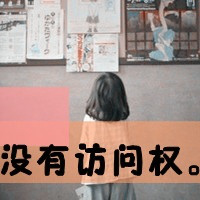 90后女生伤感带字头像 少了他少了去梦的天堂