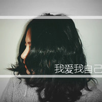 90后女生伤感带字头像 少了他少了去梦的天堂