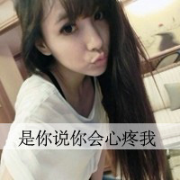 90后女生伤感带字头像 少了他少了去梦的天堂
