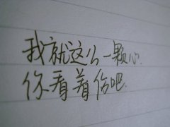 原创手写文字图片