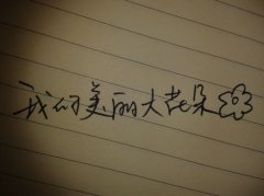 个性最新文字图片