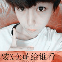 90后帅气男孩qq头像带字 小哥就是有资格拽