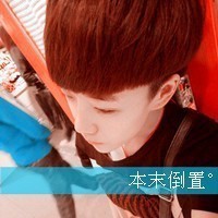 90后帅气男孩qq头像带字 小哥就是有资格拽