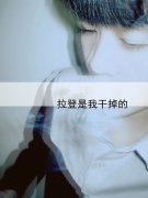 个性帅气男生qq皮肤
