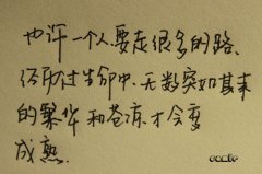 唯美伤感的的文字素材图片