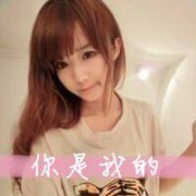 非主流女生头像最新版