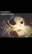 伤感凄美文字图片